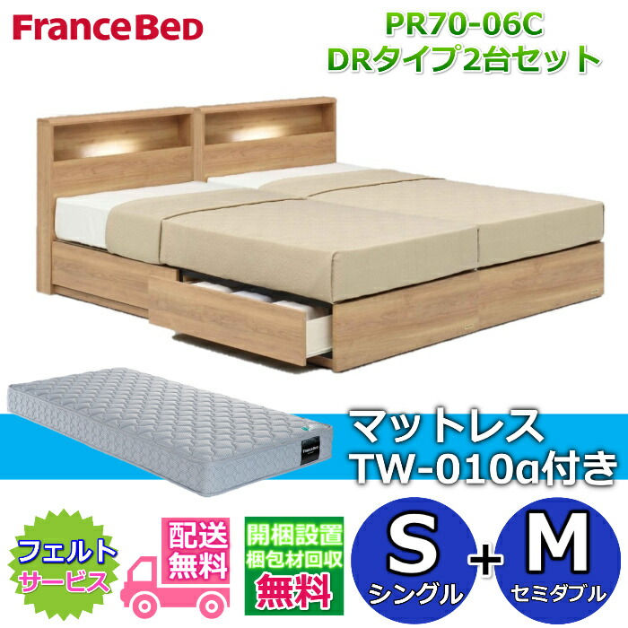 フランスベッド ベッドフレームPR70-06C DR(引き出し付き)タイプマットレスTW-010α付き シングル+セミダブルの2台セット【開梱組み立て設置無料】収納付きベッドフレーム S+M｜ベッド・マットレス専門店 Zanshin 136,250円