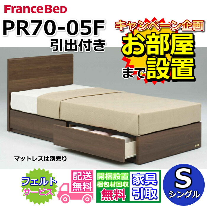 楽天市場】配送時ご不要家具引取【ベッドフレームのみ】 シングル