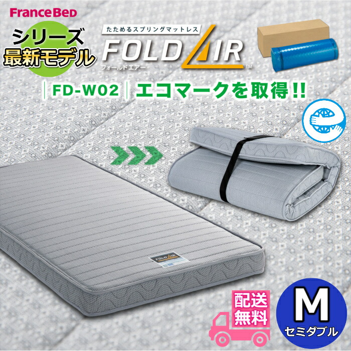 楽天市場】フランスベッド フォールドエア 折りたたみマットレス【送料