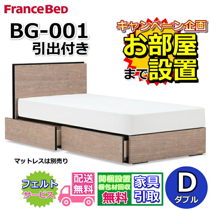 フランスベッド（シングル）　※ベッドフレームのみ、引き出し付 フランスベッド 棚付き引き出し収納ベッド シングル 収納ベッド