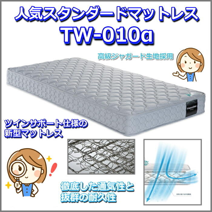 【玄関渡しでお値引き!】フランスベッドTW-010α動画公開中セミシングル【送料無料】ZT020ZT030後継モデルしっかり硬い寝心地TW010SS人気ツインサポート