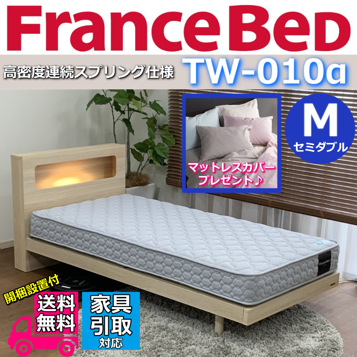 ポンパドー ビター 取付無料！FRANCEBED シンプルホワイトコイル