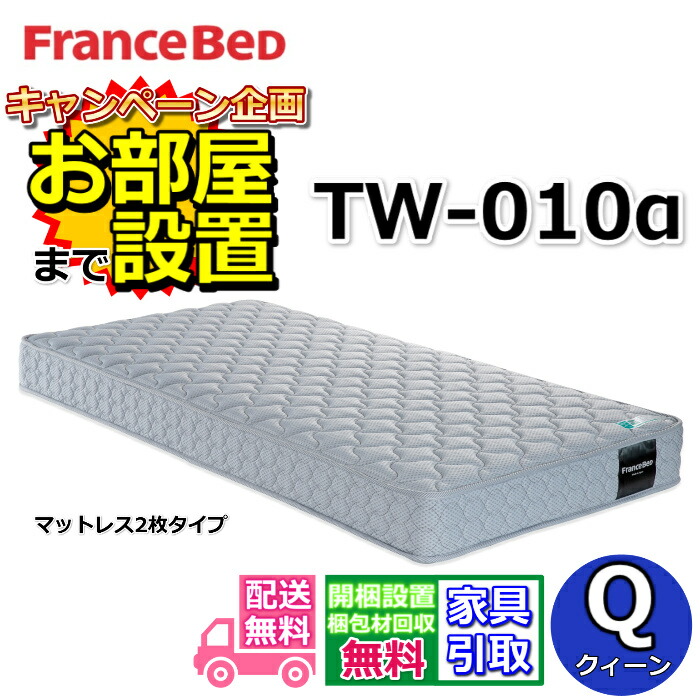 楽天市場】フランスベッド マットレス TW-100α動画公開中