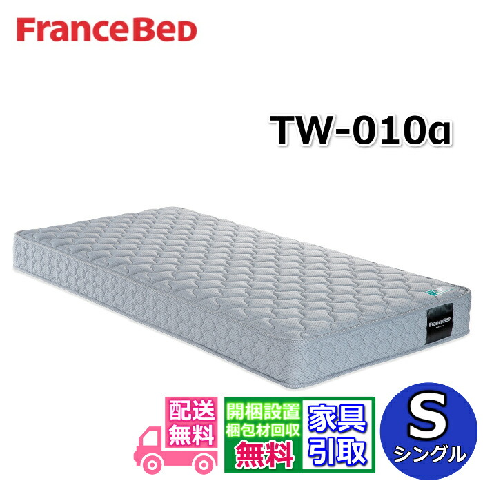 楽天市場】【アウトレット】フランスベッド マットレス シングル MH