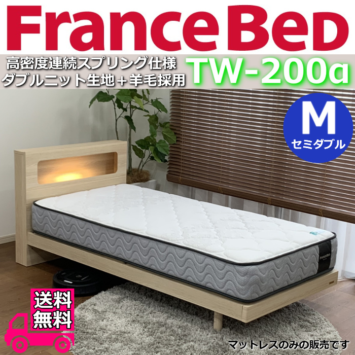 21000円最新商品 世界的に有名な 値下げ！フランスベッド