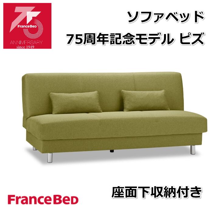 楽天市場】フランスベッド ソファベッド ワーモ3 セミダブル 楽天市場】フランスベッド ソファベッド ワーモ3 セミダブル