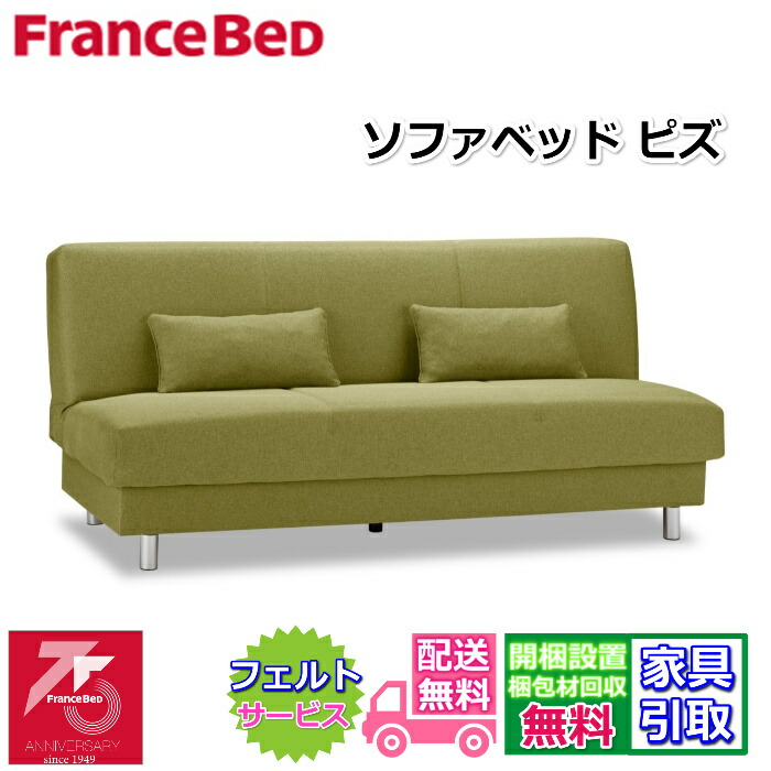 楽天市場】フランスベッド ソファベッド レジーファ 3【送料開梱設置