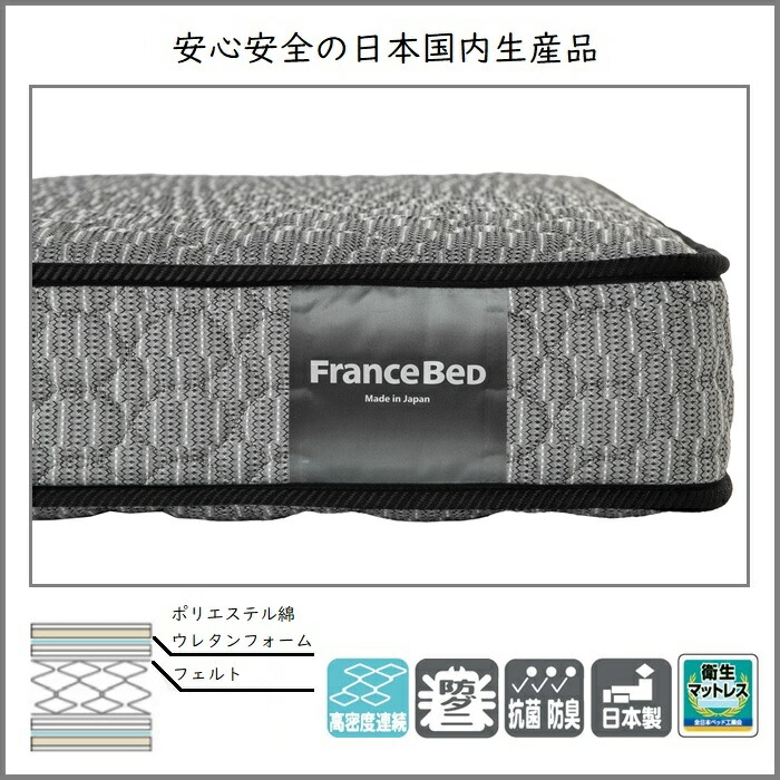 フランスベッドマットレスZT-020【送料無料・組立設置無料】セミシングル硬い腰腰痛安い人気おすすめ抗菌防臭防ダニ加工通気性湿気