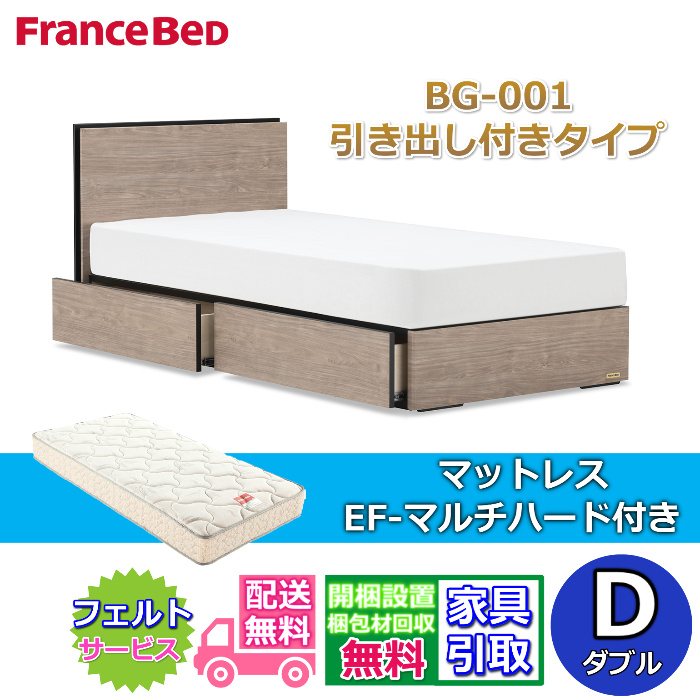 57％以上節約 フランスベッド ベッドフレームマットレスセットBG-001