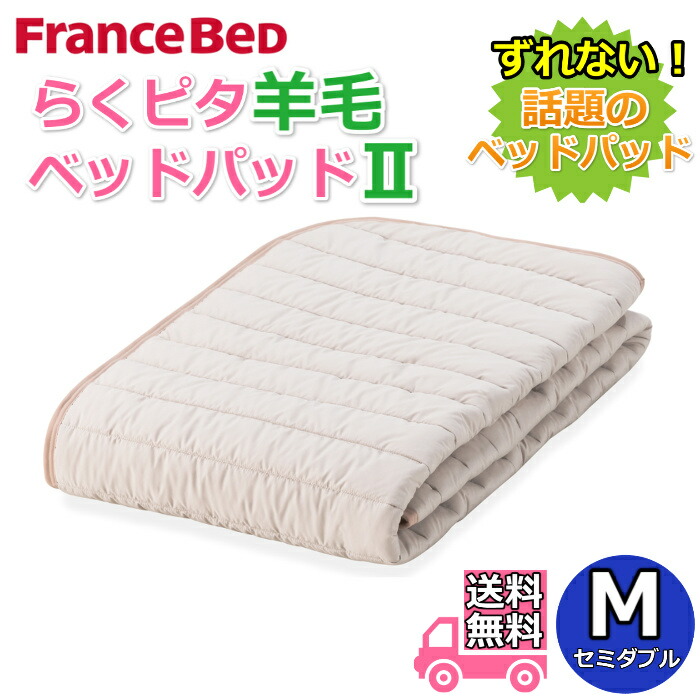 フランスベッド らくピタ 絨毛臥榻パッド2 虚蝉ダブルM ずれない 分かりやすい 東レミルコット当て嵌める ベッドパッド・敷きパッド-インテリア・寝具・収納