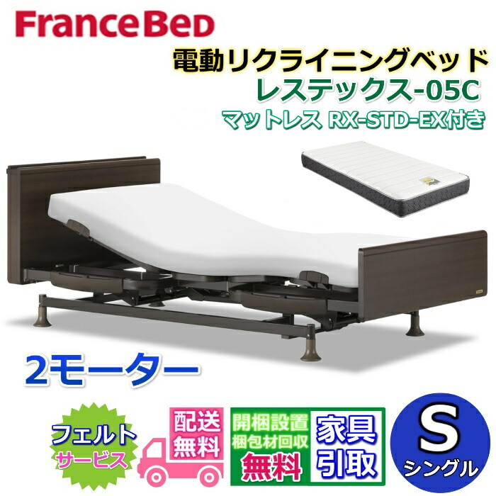 引取り限定！フランスベッド電動背上げリクライニング フランスベッドの電動ベッドシリーズ|電動ベッド