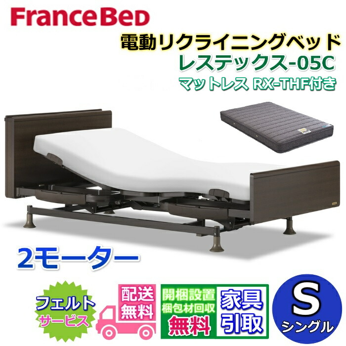 楽天市場】【在庫限り】フランスベッド 電動リクライニングベッド レス