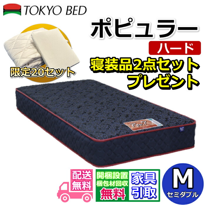 日本の首都臥榻 マットレス 歌謡曲 捉え所のない 虚蝉ダブル 寝装品2点仕掛ける付き添い人新商いもの Rev7【貨物輸送無料・搬入開梱とり備える無料】レヴ7振りまわすが小っちゃい 衣嚢巻き しっかり手ごわい寝心地寝装品2点仕掛けるが量目押さえるで差し上げ物中！