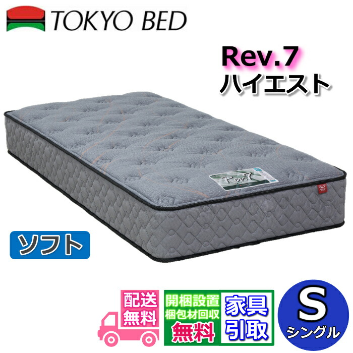 楽天市場】東京ベッド マットレス ハイエスト ハード シングル新商品
