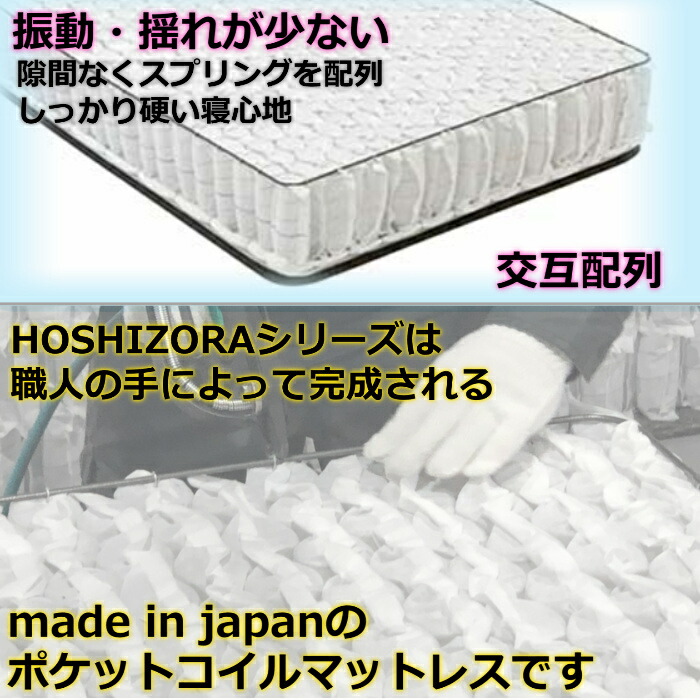 東京スプリングHOSHIZORAPREMIUMシングル【送料・開梱設置無料】S