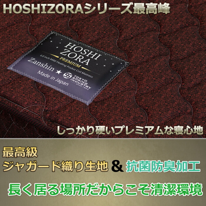 【東京ベッド製寝装品3点セットプレゼント・開梱設置無料】東京スプリングポケットコイルマットレスセミシングルSS大人気のポケットコイルを採用!!マットレス安いHOSHIZORAベーシック