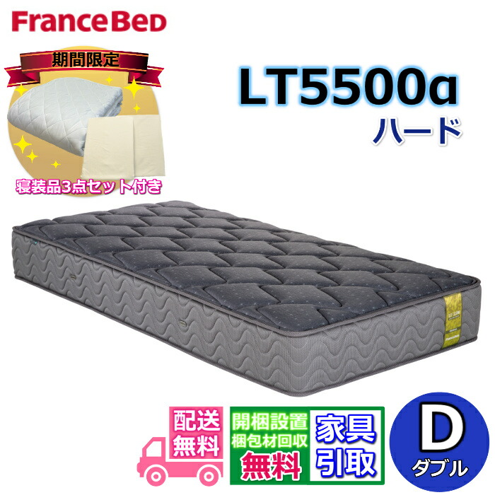 楽天市場】【寝装品3点セットプレゼント・開梱設置無料】フランスベッド LT-5000マットレス LT5000α ハード シングル S : ベッド・ マットレス専門店 Zanshin