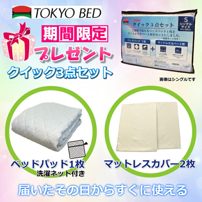 【東京ベッド製寝装品3点セットプレゼント・開梱設置無料】東京スプリングポケットコイルマットレスセミシングルSS大人気のポケットコイルを採用!!マットレス安い