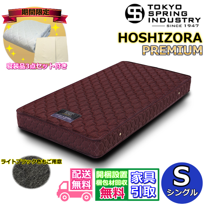 楽天市場】東京スプリングポケットコイルマットレス シングル【送料 