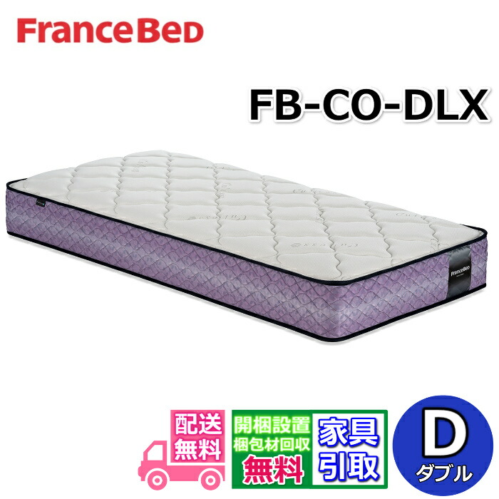 楽天市場】フランスベッド マットレス N-1000【開梱設置無料