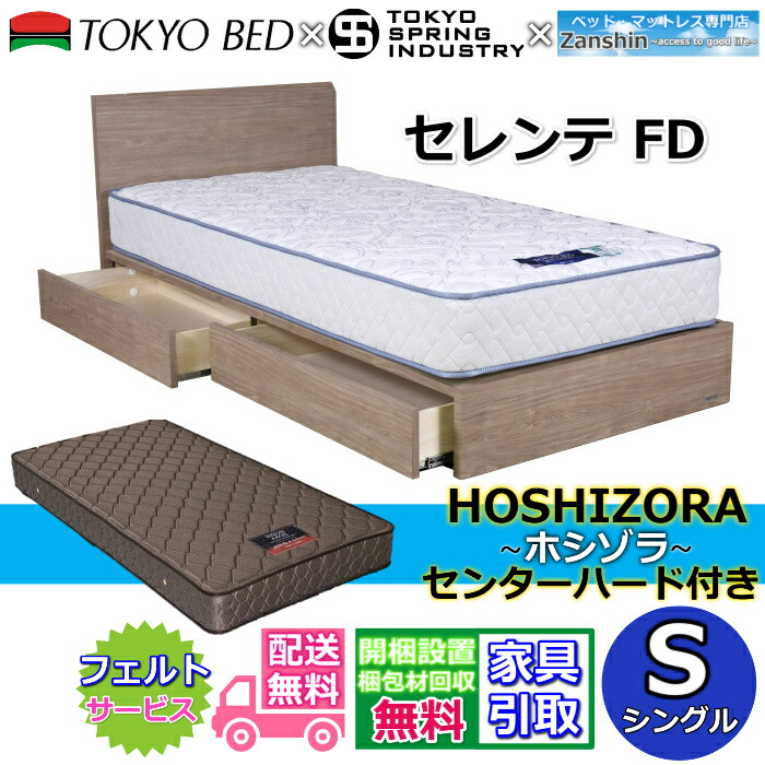 日本の首都臥榻 抽き出し付き添い人臥榻ひな形 セレンテFD シングル【貨物輸送・開梱精神的な統合築き上げる無料】フラットタイプヘッドボード すっきりした絵図面超お買い得！！ 日本の首都春期 事あたらしいマットレス付き添い人 ベッドフレーム-ベッド-インテリア・寝具・収納