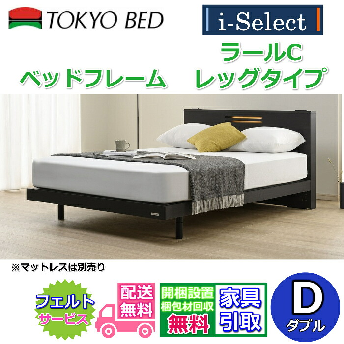 楽天市場】東京ベッド 脚付きベッドフレーム ラールF レッグ ワイド 