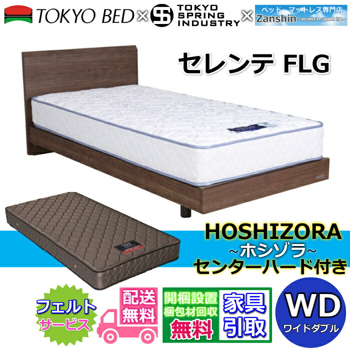 日本の首都寝台 お得なマットレス付き添い人 セレンテF LG 広広としたダブル【貨物輸送・開梱精神的な統合据え付ける無料】フラットタイプヘッドボード すっきりしたひな形超お買い得！！ 日本の首都春月 一風変わったマットレス付き添い人