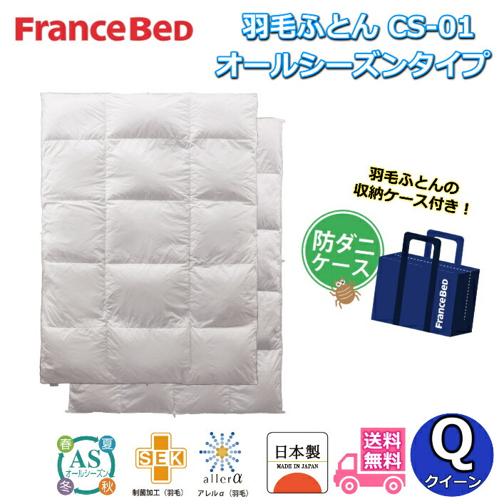 楽天市場】フランスベッド 天使の約束 羽毛合掛けふとん シングル