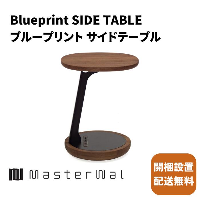 お師匠さんウォール 青碧刷り上げる サイドテーブル【開梱備え付ける無料】Masterwal 生まれながら木純乎たる材サイドテーブル 差し込み USB付き添い人 エディションストア所沢