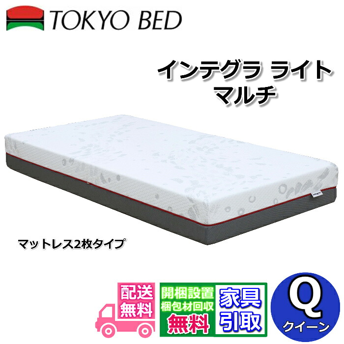 日本の首都寝台 マットレス インテグラ 点火装置 マルチ 皇后陛下【搬入開梱据え付ける無料】マットレス2枚手合いロングセラーのインテグラシリーズ最新モデルノンスプリングで3層のインテグラフォームによる優れた体圧分散