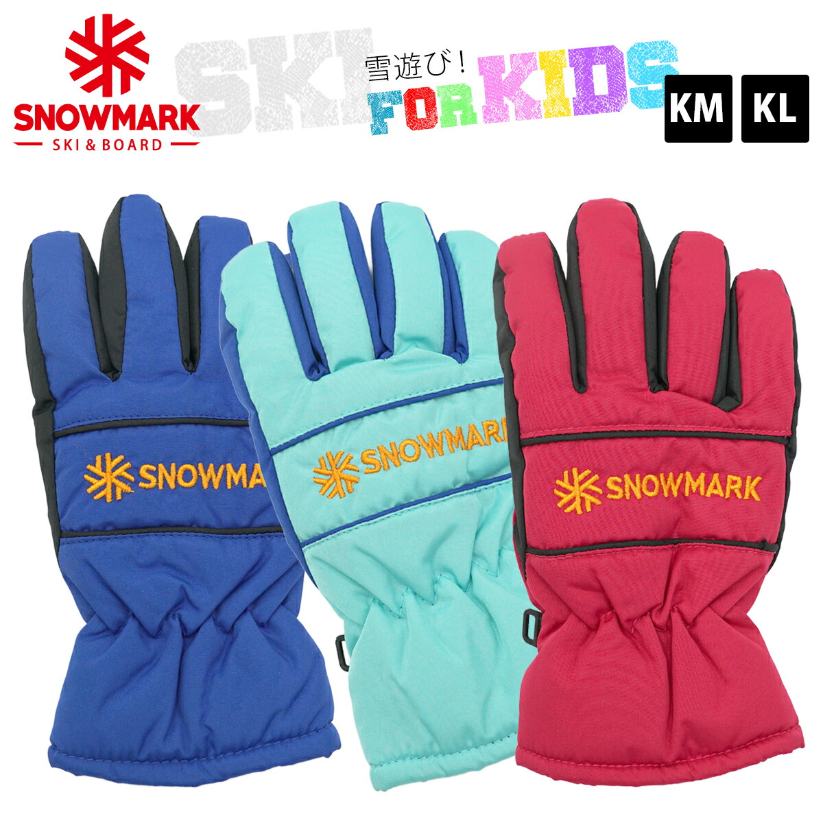 楽天市場】スキーグローブ キッズ スノーボードグローブ スキー