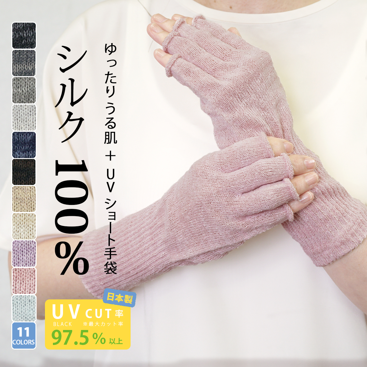 楽天市場】送料無料 シルク100% アームウォーマー UVカット 手袋 日本 