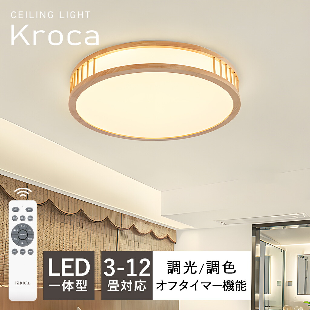 【5年保証】シーリングライト 北欧 おしゃれ LED 調光調色 リモコン付き 電気 薄型 6畳 8畳 10畳 12畳 間接照明 照明 寝室 天井照明 インテリア 照明器具 和室 洋室 モダン スマホ シンプル 明るい カフェ リビング 居間 新生活 結婚 新居 新築