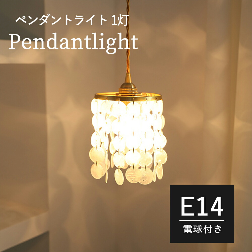 SHELL LAMP シェルランプ ペンダントランプ　シェルライト　照明 楽天市場】ペンダントライト 2灯ソケット SHELL LAMP：シェル