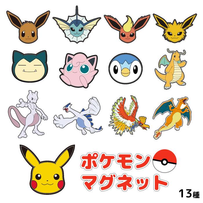 楽天市場 即日出荷 ポケモン マグネット ピカチュウ ミュウツーセット ポケットモンスター Pokemon グッズ マグネット おもちゃ 雑貨 文具 サザック Tmy 1 補聴器専門店 快聴生活