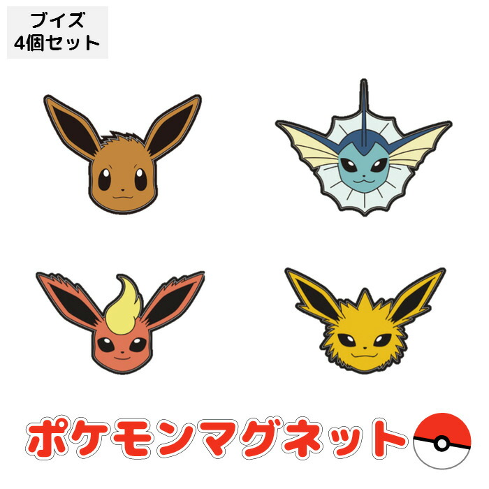 楽天市場 即日出荷 ポケモン マグネット ピカチュウ ミュウツーセット ポケットモンスター Pokemon グッズ マグネット おもちゃ 雑貨 文具 サザック Tmy 1 補聴器専門店 快聴生活