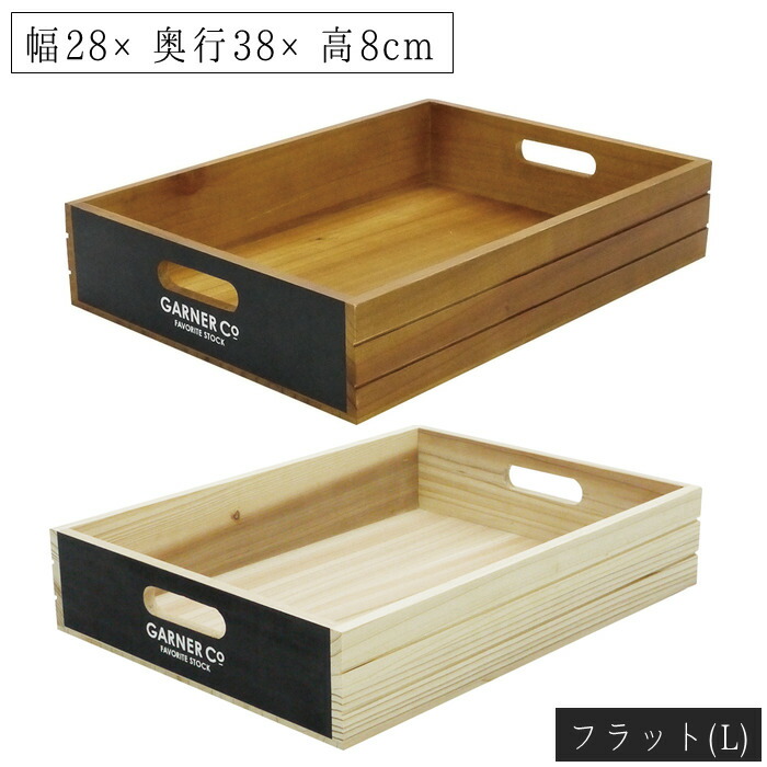 楽天市場 幅28 奥行38 高8cm スタッキングボックス 木製 収納 箱 Garner ウッドボックス フラット L 木材 おしゃれ 現代百貨 A380 補聴器専門店 快聴生活