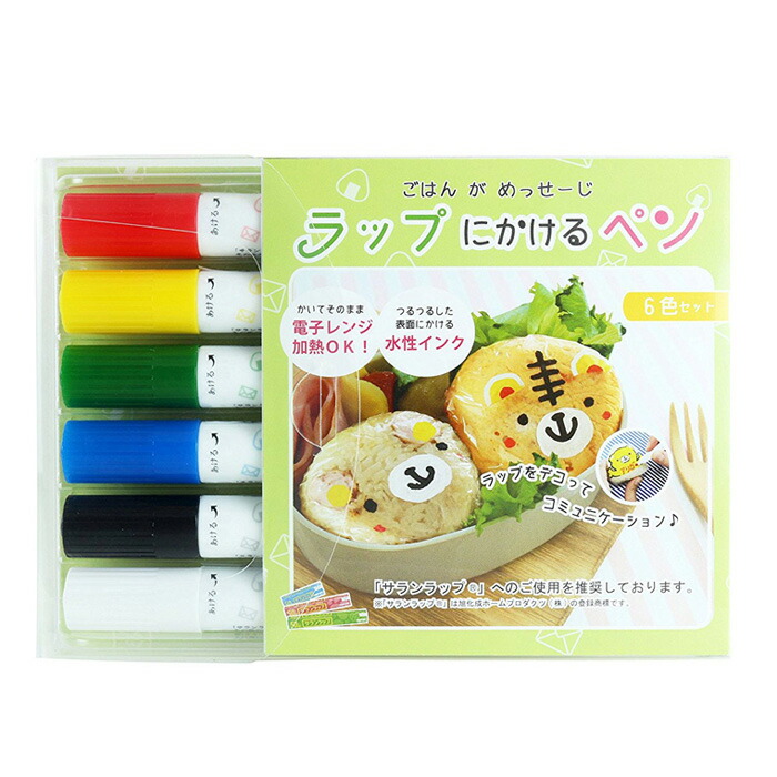 ラップにかけるペン 6色セット キャラ弁 お弁当 ラップに書けるペン デコ弁