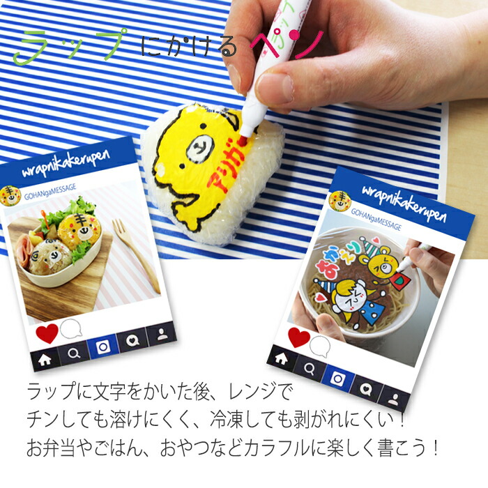 ラップにかけるペン 6色セット キャラ弁 ラップに書けるペン デコ弁 お弁当