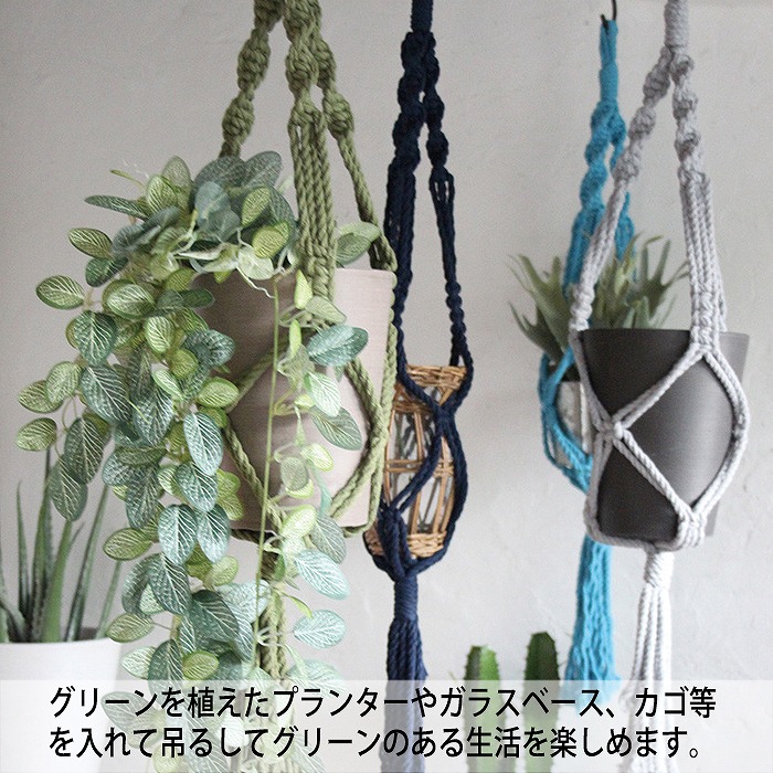 プラントハンギング プラントハンガー ハンギング 吊るし 鉢吊 マクラメプラントハンギング プラントハンギング プラントハンガー ハンギング 吊るし 鉢吊 マクラメプラントハンギング