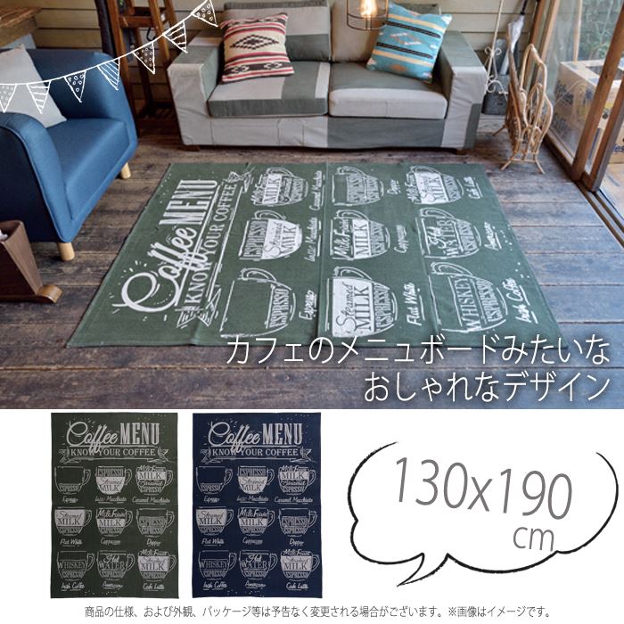 ラグ ラグマット コットンラグ 130ｘ190cm マット Menu Coffee コットンマット