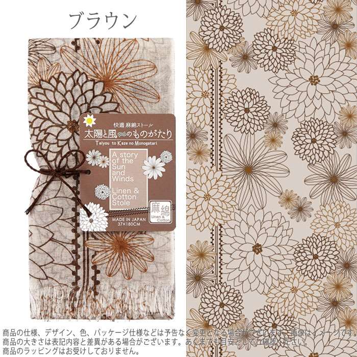 快適 麻混ストール ストール オーガニックコットン仕様 Uv対策 太陽と風のものがたり はなしずく