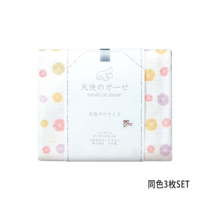 バス手巾 天使のガーゼ フロルぽち 同色3枚揃い セット まとめ買い 70 1cm ガーゼタオル 大判 バス タオル 皆無撚り 4重ガーゼ 日本製 天使のガーゼ Te2512x3 Inebe Com Ge