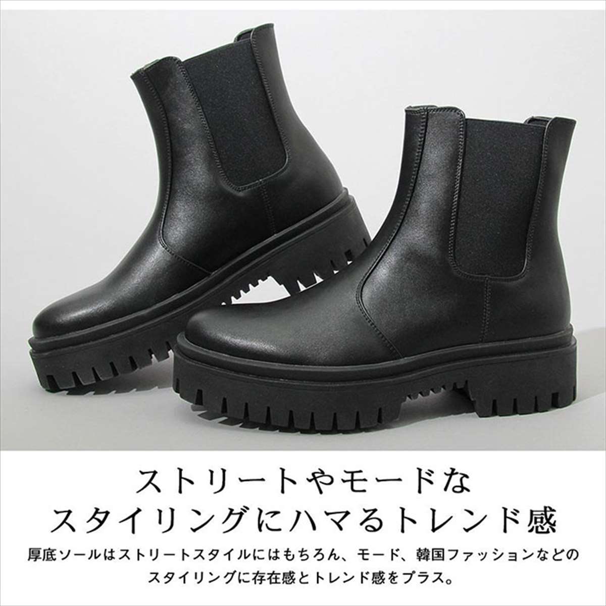 メンズブーツ プラットフォームソール サイドゴアブーツ タンクソール 厚底 チェルシーブーツ