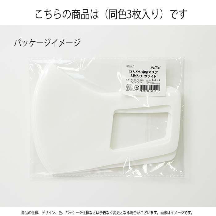 ひんやり冷感マスク 3枚入り 大人用 接触冷感 男女兼用 洗えるマスク 立体マスク