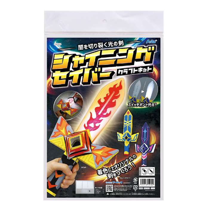 楽天市場】シャイニングセイバー クラフトキットアーテック 夏休み工作