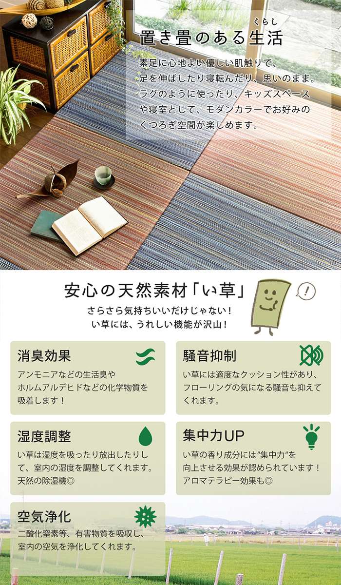 い草 置き畳 同色6枚セット 倉敷 すき間のできにくい置き畳