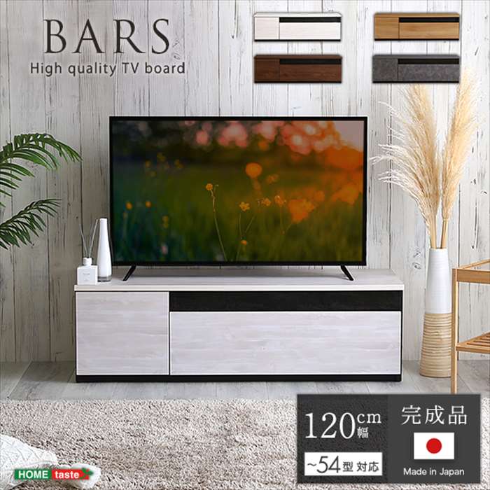【北海道・沖縄・離島送りとどける不可】【代引不可】日本製 テレビ受像機台 テレビ受像機ゲーム盤 120糎幅 BARS 篇什 54型まで相応う 成し遂げる品 TVゲーム盤 抽き出し ホームテイスト SH-24-BR120