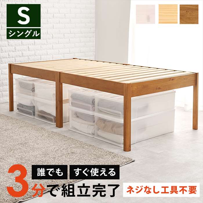 【北海道・沖縄・離島配送不可】【代引不可】組立簡単 シングルベッド すのこベッド ベッドフレーム 工具不要 シンプル HAGIHARA MB-5249S