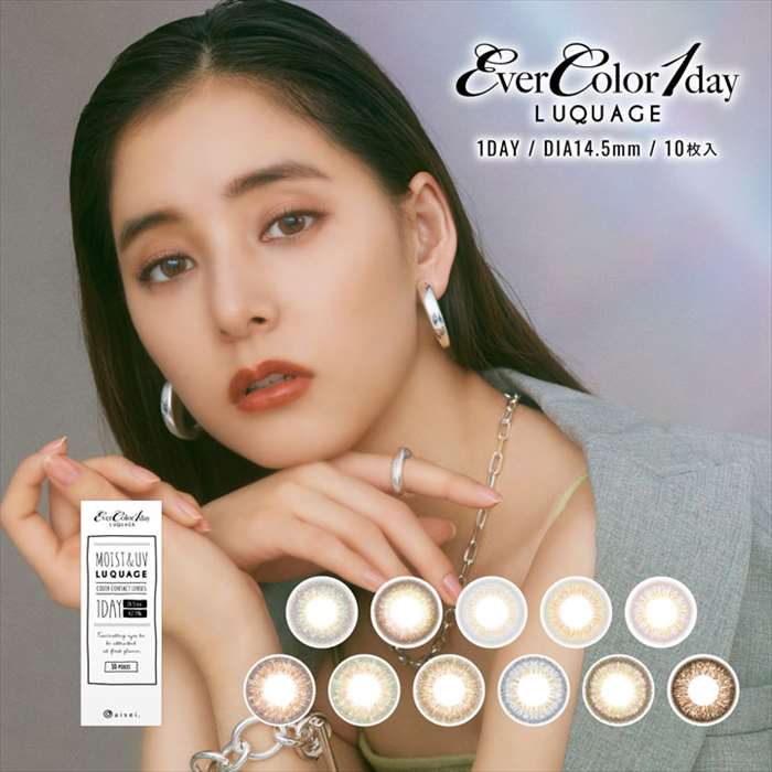 【沖縄・離島配送不可】カラコン エバーカラーワンデールクアージュ 度なし 1箱10枚入ｘ10箱セット ワンデー 1日使い捨て 1day DIA:14.5mm ヌケ感 高発色 カラーコンタクト アイセイ luquage0